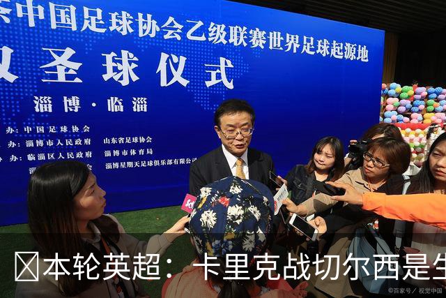 ​本轮英超：卡里克战切尔西是生死战，阿森纳利物浦焦点战，曼城再碰布莱顿