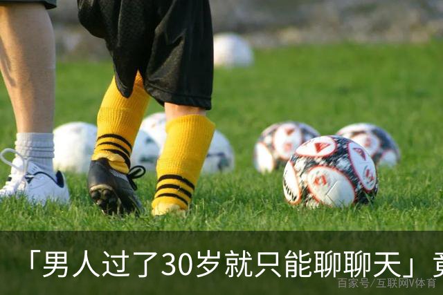 「男人过了30岁就只能聊聊天」竟是真的？中科院：睾丸30岁率先老化，50岁精子库存告急；BMI超30还会加速生育力崩溃