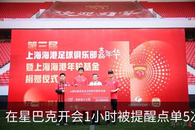 在星巴克开会1小时被提醒点单5次冲上热搜，星巴克：倡导友善共享