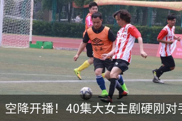 空降开播！40集大女主剧硬刚对手