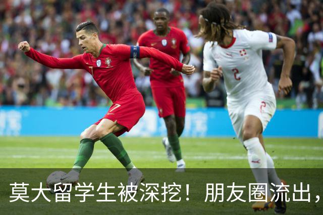 莫大留学生被深挖！朋友圈流出，不止精日，校友披露更多荒唐行径