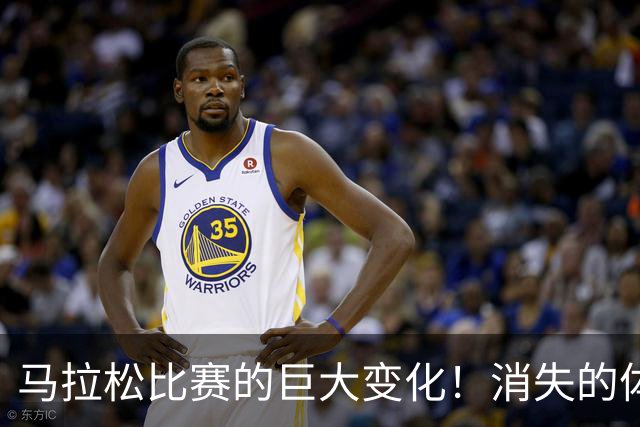 马拉松比赛的巨大变化！消失的体检报告